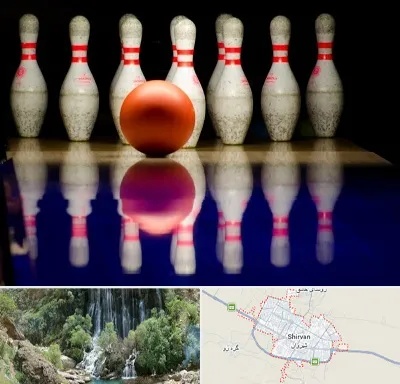 زمین بولینگ در شیروان