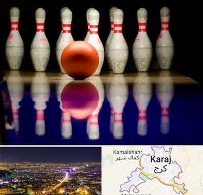 زمین بولینگ در کرج