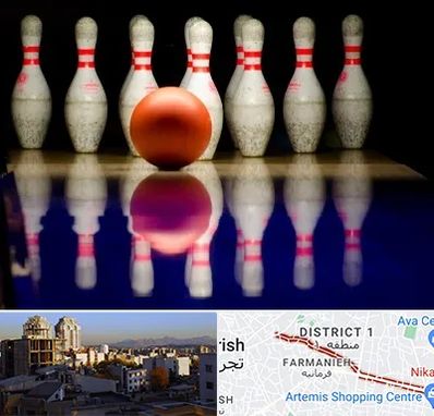 زمین بولینگ در فرمانیه 