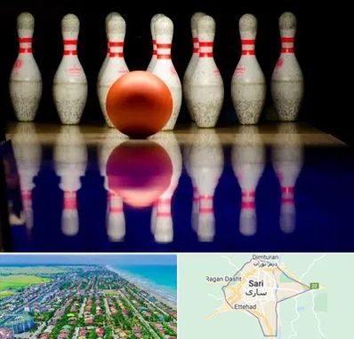 زمین بولینگ در ساری