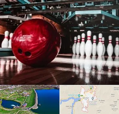 آموزشگاه بولینگ در مهاباد