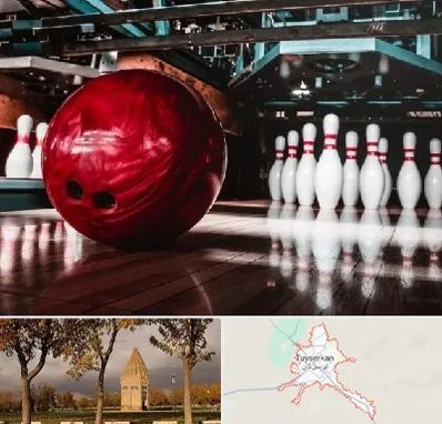 آموزشگاه بولینگ در تویسرکان