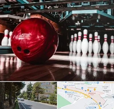 آموزشگاه بولینگ در مهرویلا کرج