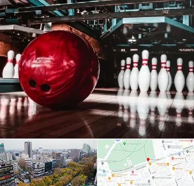 آموزشگاه بولینگ در بلوار کشاورز 