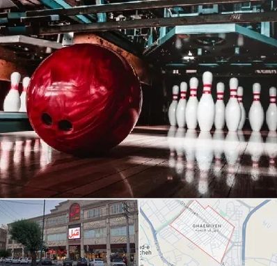 آموزشگاه بولینگ در قائمیه اسلامشهر