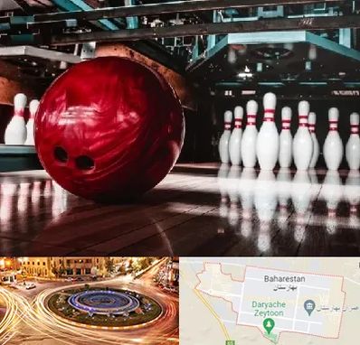 آموزشگاه بولینگ در بهارستان