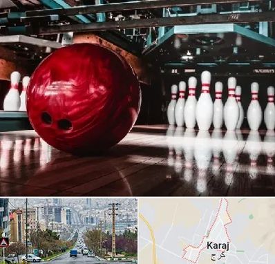 آموزشگاه بولینگ در گوهردشت کرج 