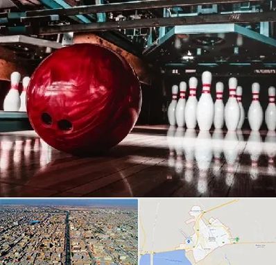 آموزشگاه بولینگ در بندر ماهشهر