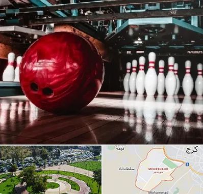 آموزشگاه بولینگ در مهرشهر کرج 