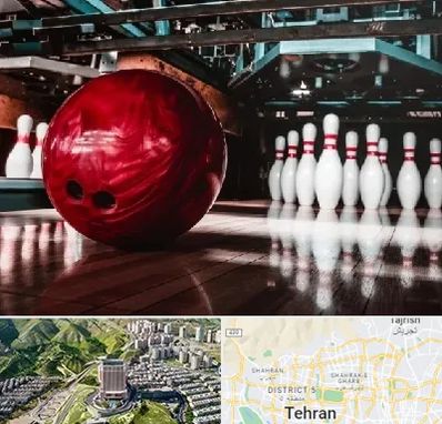 آموزشگاه بولینگ در شمال تهران 