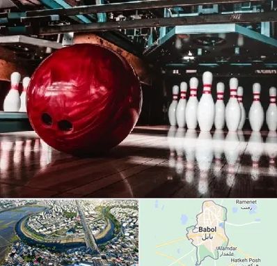 آموزشگاه بولینگ در بابل
