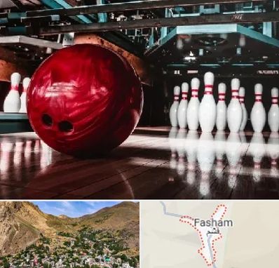 آموزشگاه بولینگ در فشم