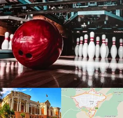 آموزشگاه بولینگ در خوی