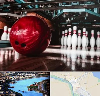 آموزشگاه بولینگ در خرمشهر