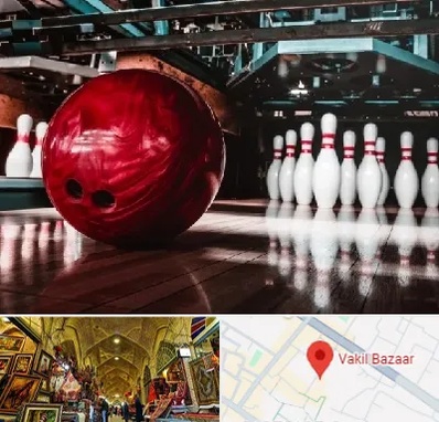 آموزشگاه بولینگ در بازار وکیل شیراز