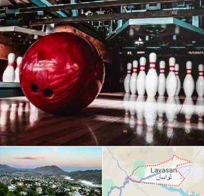 آموزشگاه بولینگ در لواسان