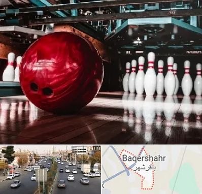 آموزشگاه بولینگ در باقرشهر