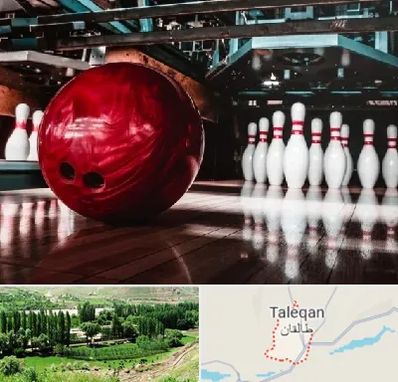 آموزشگاه بولینگ در طالقان