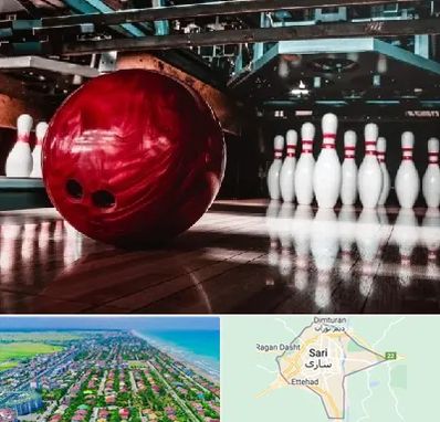 آموزشگاه بولینگ در ساری