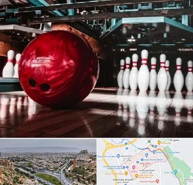 آموزشگاه بولینگ در معالی آباد شیراز