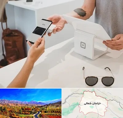 فروشگاه موبایل در خراسان شمالی