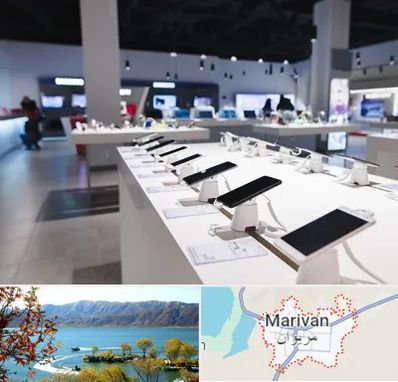 موبایل فروشی در مریوان