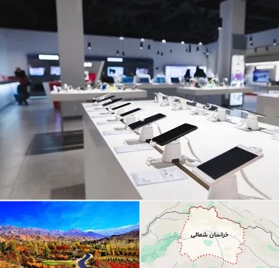 موبایل فروشی در خراسان شمالی