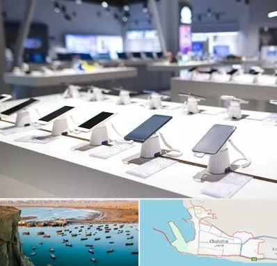 گوشی فروشی در چابهار