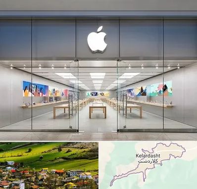اپل استور در کلاردشت