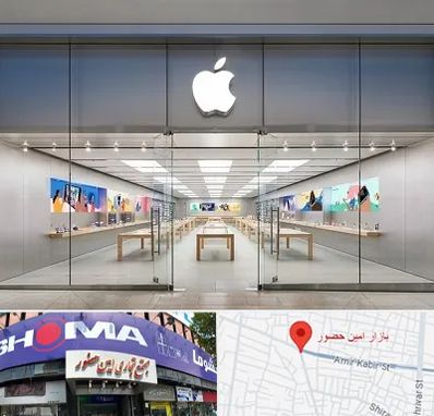 اپل استور در امین حضور