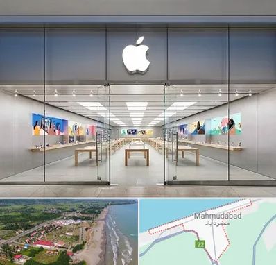 اپل استور در محمودآباد