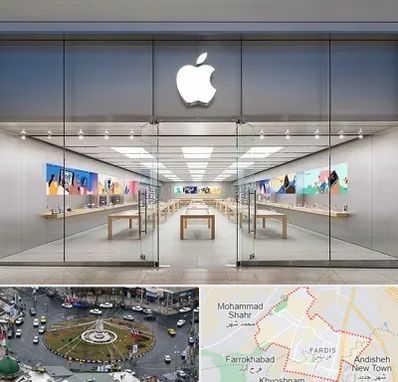 اپل استور در فردیس کرج 
