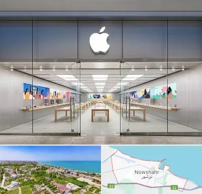 اپل استور در نوشهر