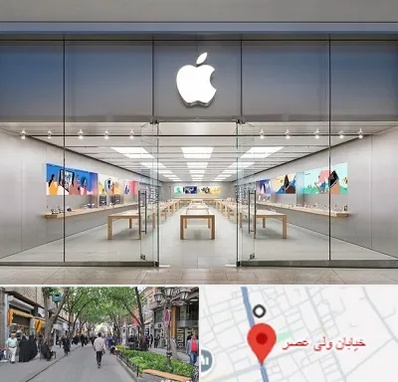 اپل استور در ولیعصر شهریار