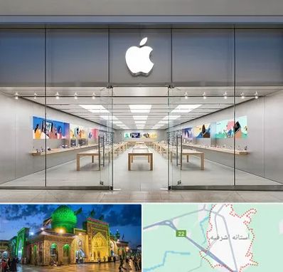 اپل استور در آستانه اشرفیه