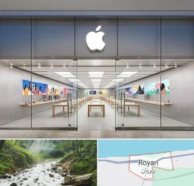 اپل استور در رویان
