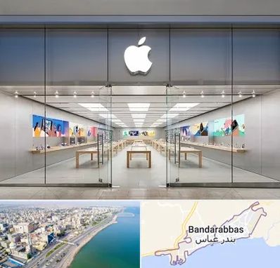 اپل استور در بندرعباس