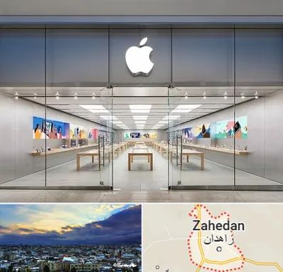 اپل استور در زاهدان