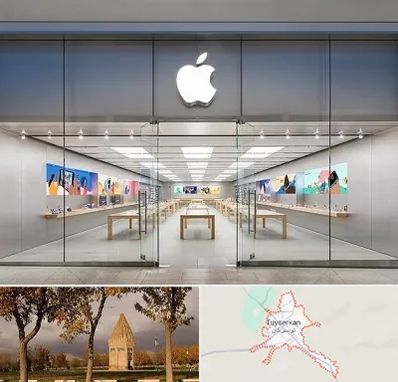 اپل استور در تویسرکان