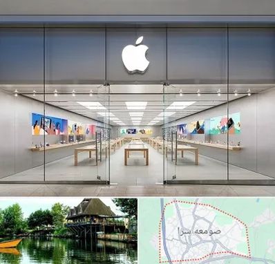 اپل استور در صومعه سرا