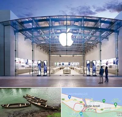 فروشگاه اپل در بندر انزلی