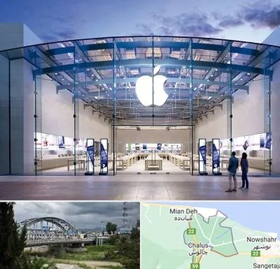 فروشگاه اپل در چالوس