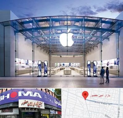فروشگاه اپل در امین حضور