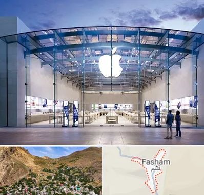 فروشگاه اپل در فشم