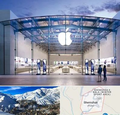 فروشگاه اپل در شمشک