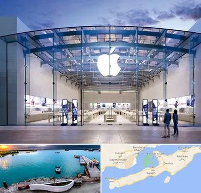 فروشگاه اپل در قشم