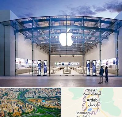 فروشگاه اپل در اردبیل