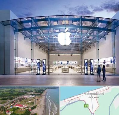 فروشگاه اپل در محمودآباد