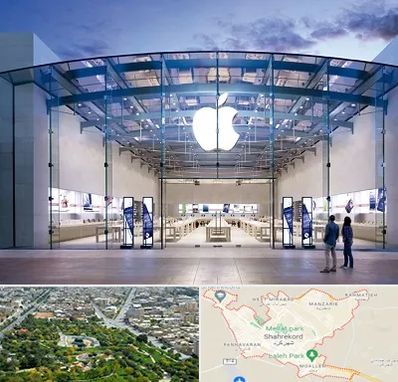 فروشگاه اپل در شهرکرد