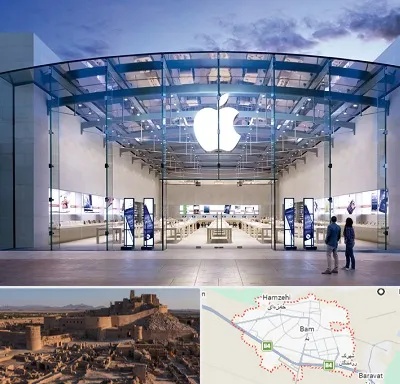 فروشگاه اپل در بم